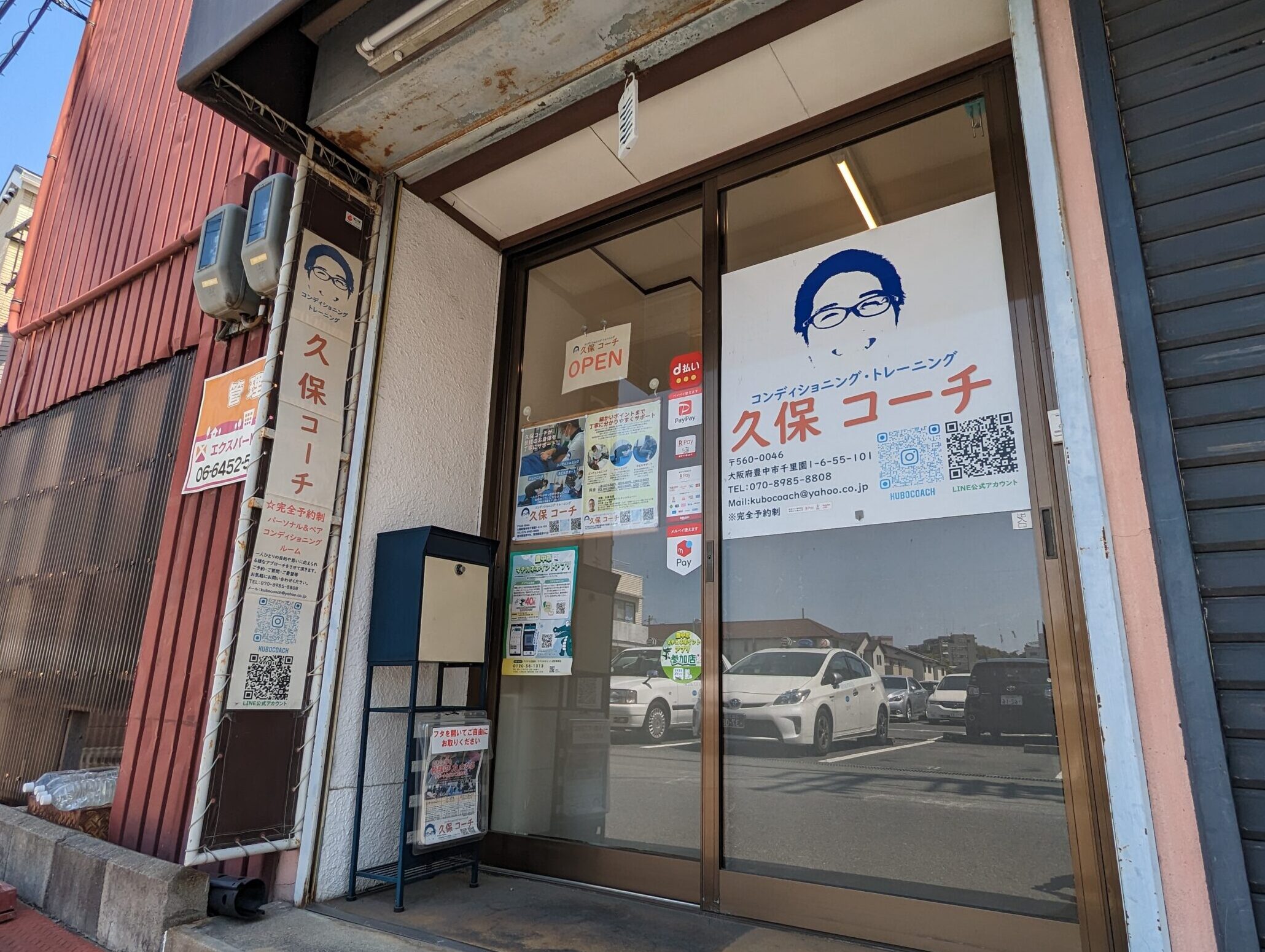 久保コーチのスタジオ外観